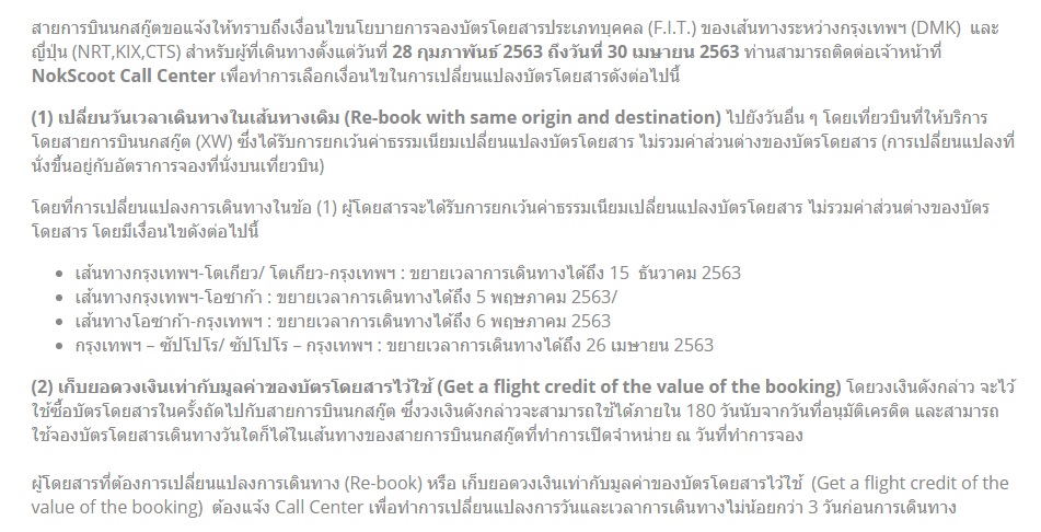 เที่ยวบินยกเลิก COVID-19