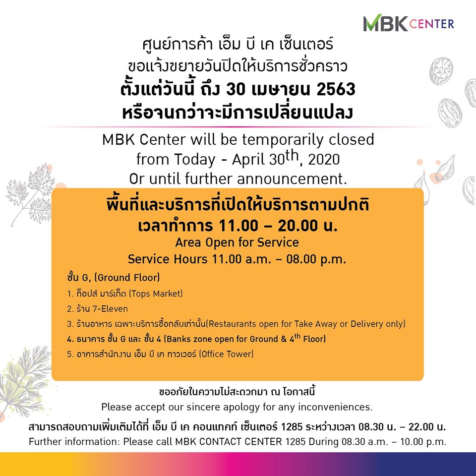 ห้าง ปิด COVID-19