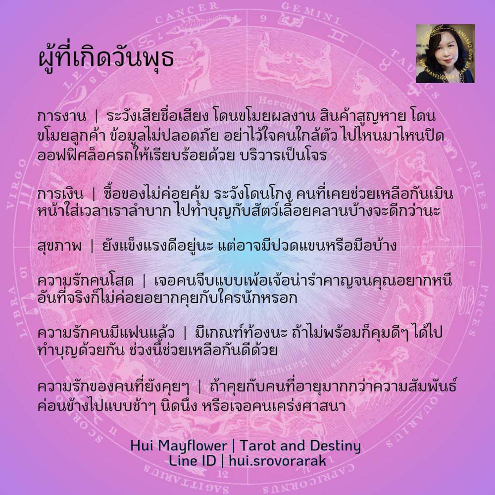ดวงรายสัปดาห์