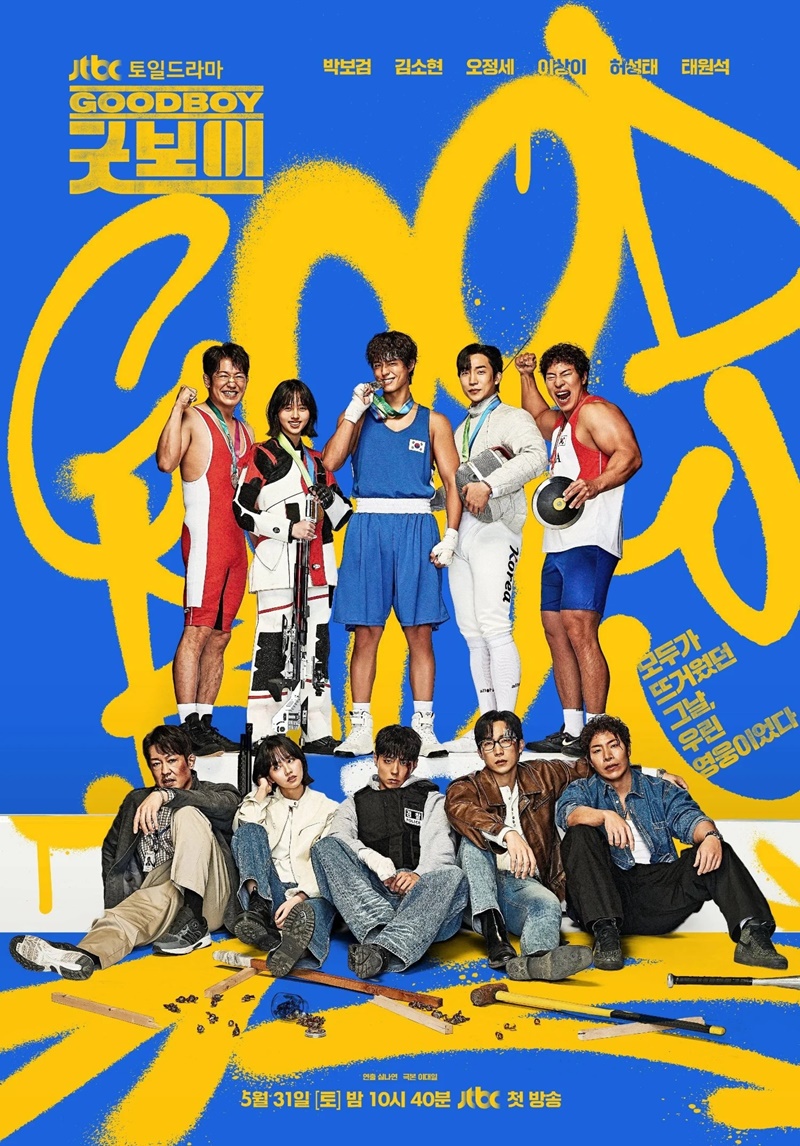 Good Boy ซีรีส์เกาหลี
