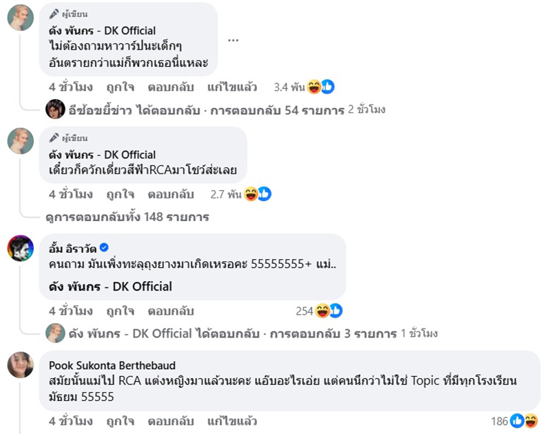 ดัง พันกร โต้คนแซะแอบมานาน
