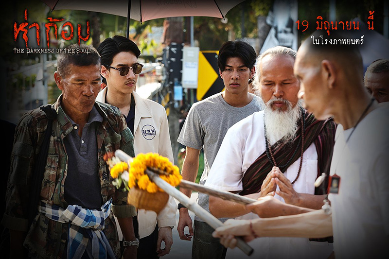 ภาพนักแสดง หนังห่าก้อม หนังผีไทยสุดหลอน