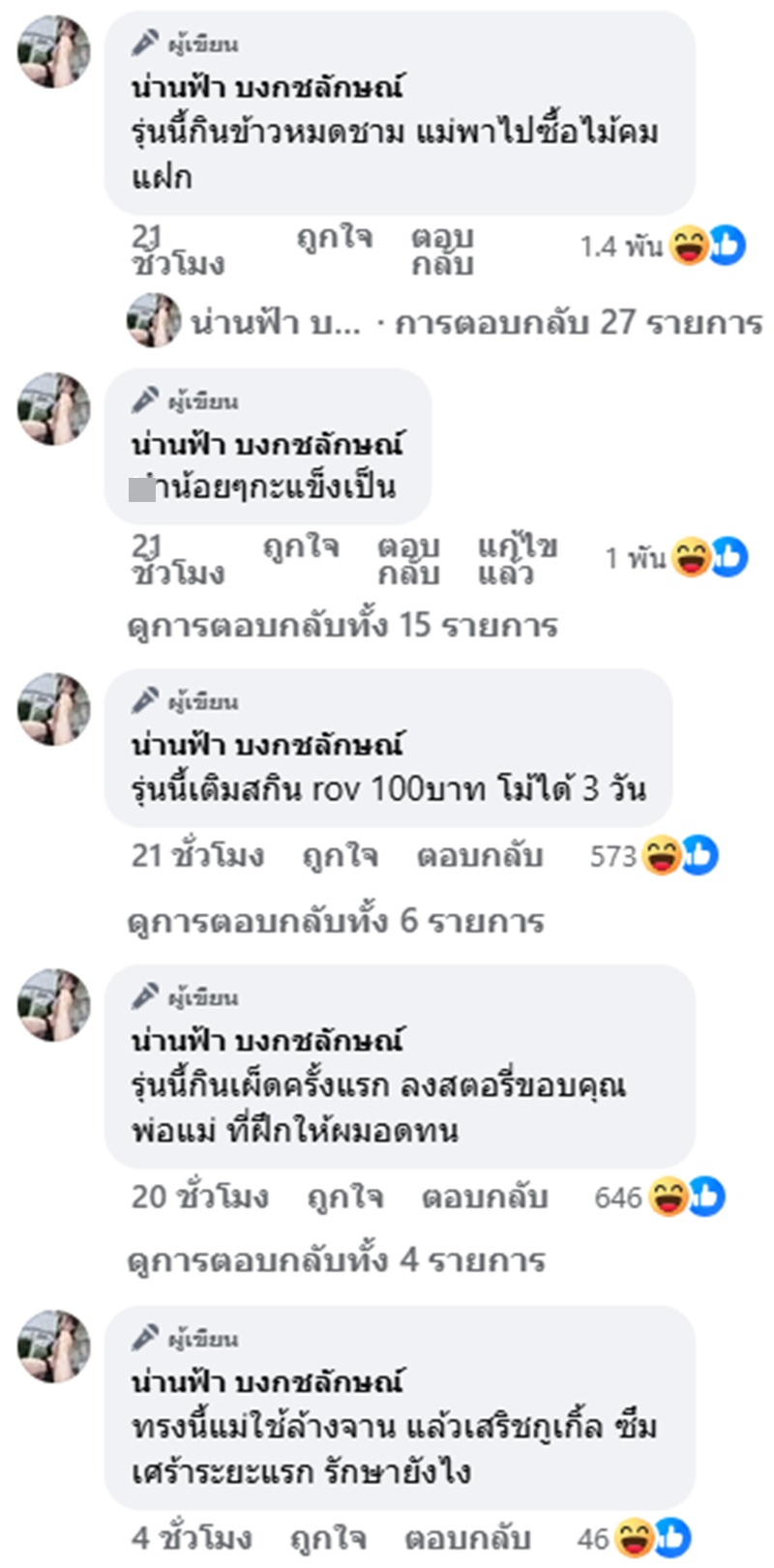 ทักแชต