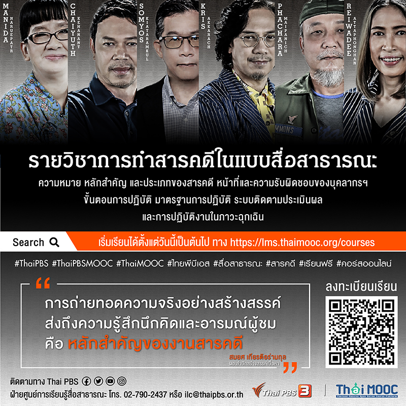 ไทยพีบีเอส