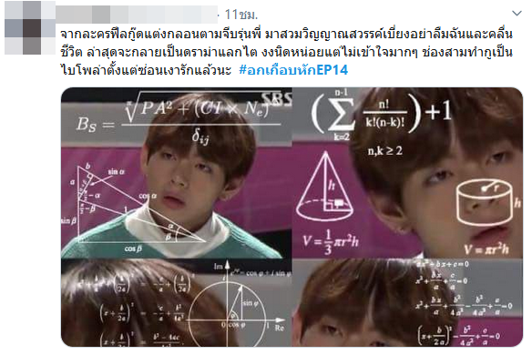 อกเกือบหักแอบรักคุณสามี