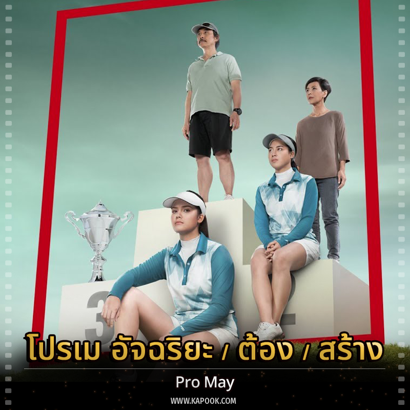 ดูหนังใหม่เข้าโรง 2019 สิงหาคม