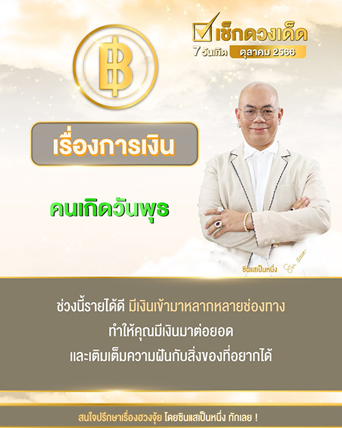 ดูดวงการเงิน