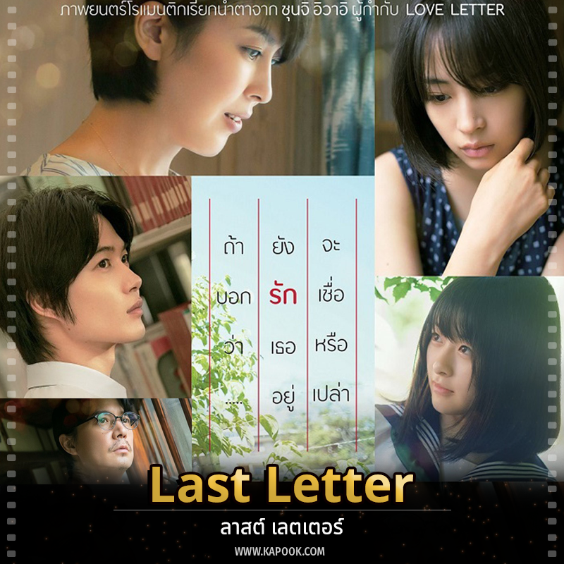 Last Letter