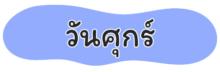 ของตักบาตร