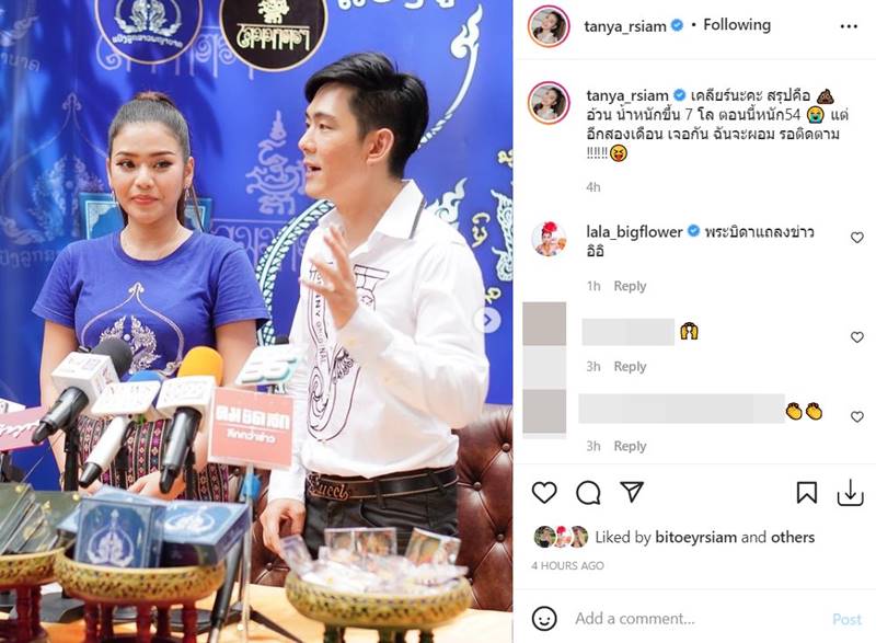 ธัญญ่า อาร์สยาม, อ๊อฟ ศุภณัฐ