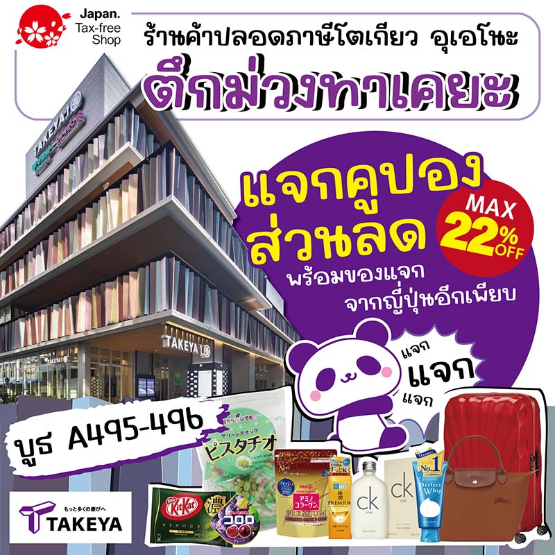 ทาเคยะ