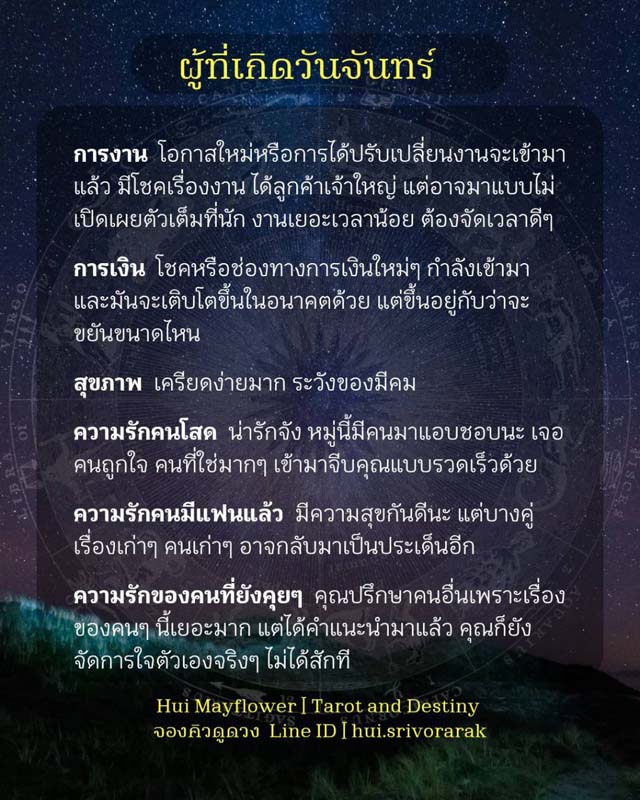 ดวงรายสัปดาห์