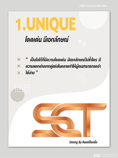 ซินแสเป็นหนึ่ง เสริมดวง