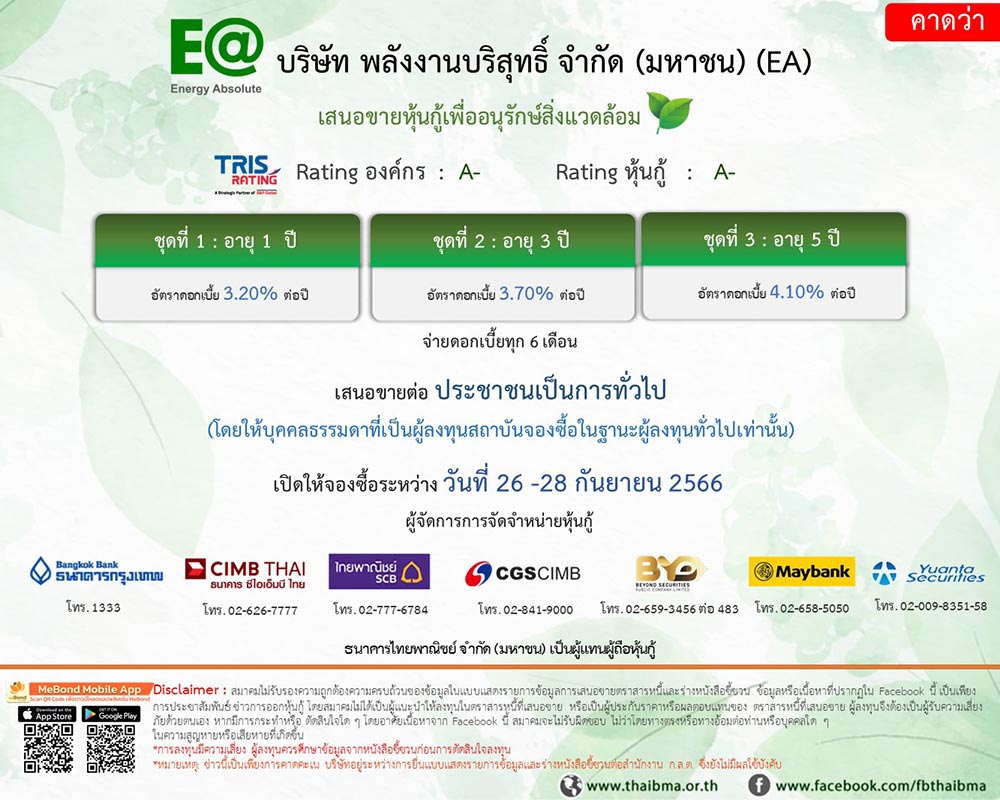 ภาพจาก : Thaibma : สมาคมตลาดตราสารหนี้ไทย