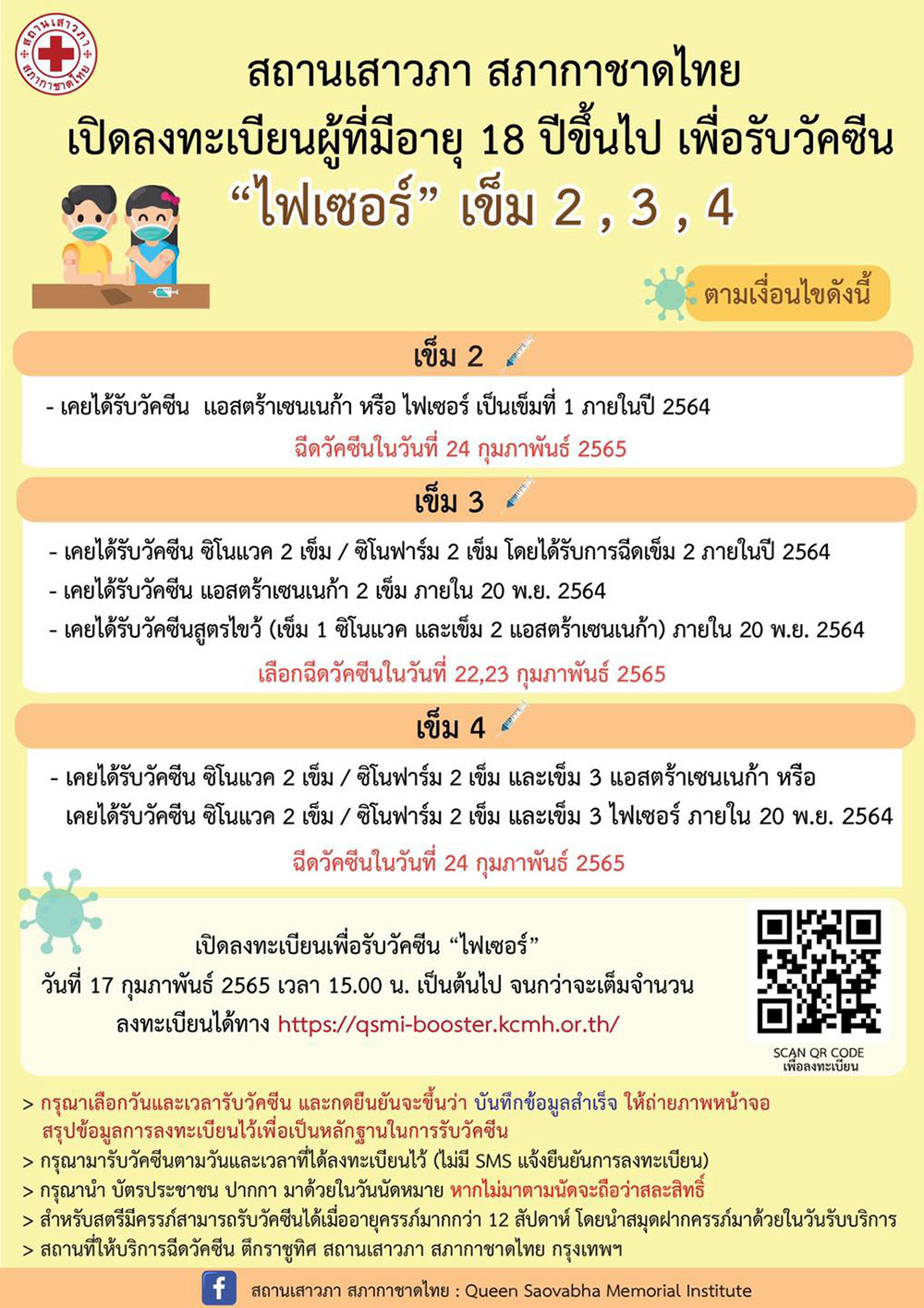 ฉีดวัคซีนเข็ม 3