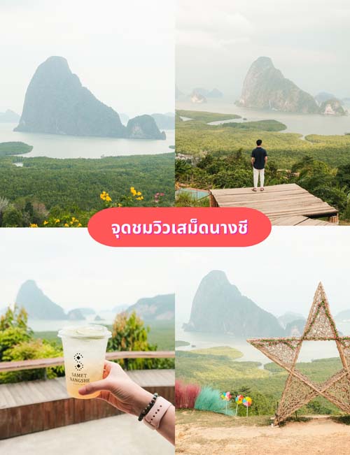 ที่เที่ยวภูเก็ต
