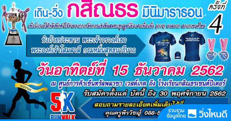 งานวิ่งเดือนธันวาคม 2562
