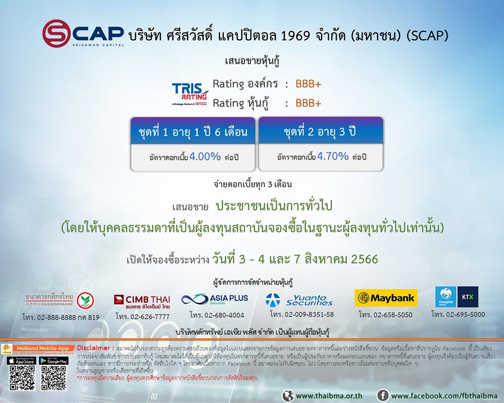 ภาพจาก : Thaibma : สมาคมตลาดตราสารหนี้ไทย