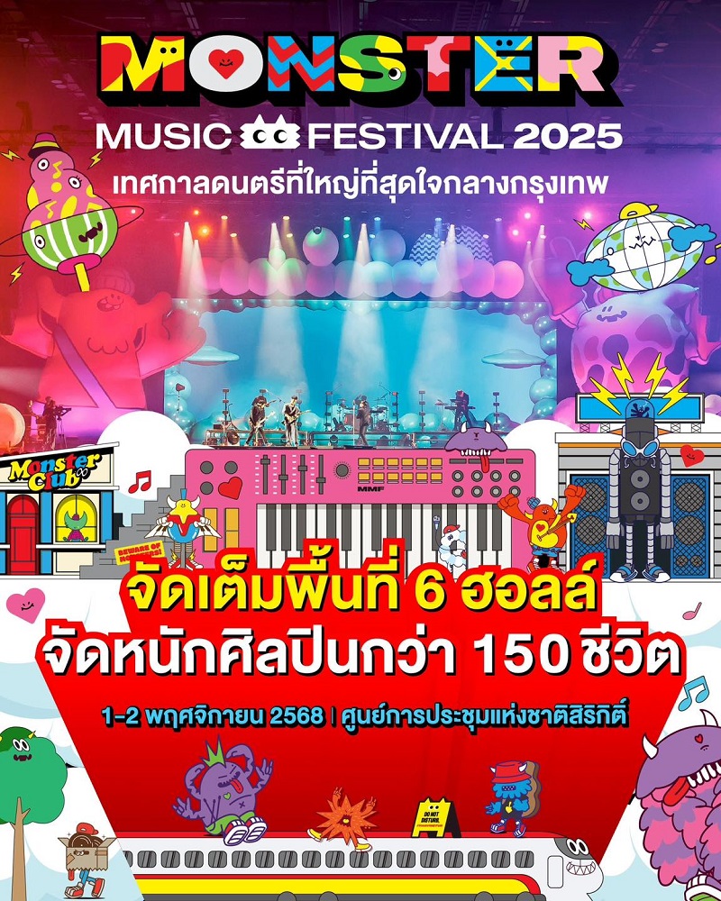 Monster Music Festival Line Up