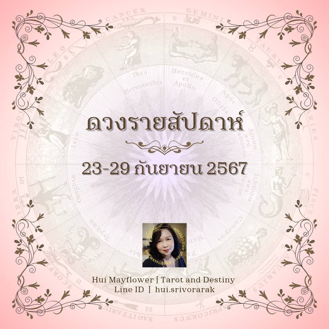 ดวงรายสัปดาห์