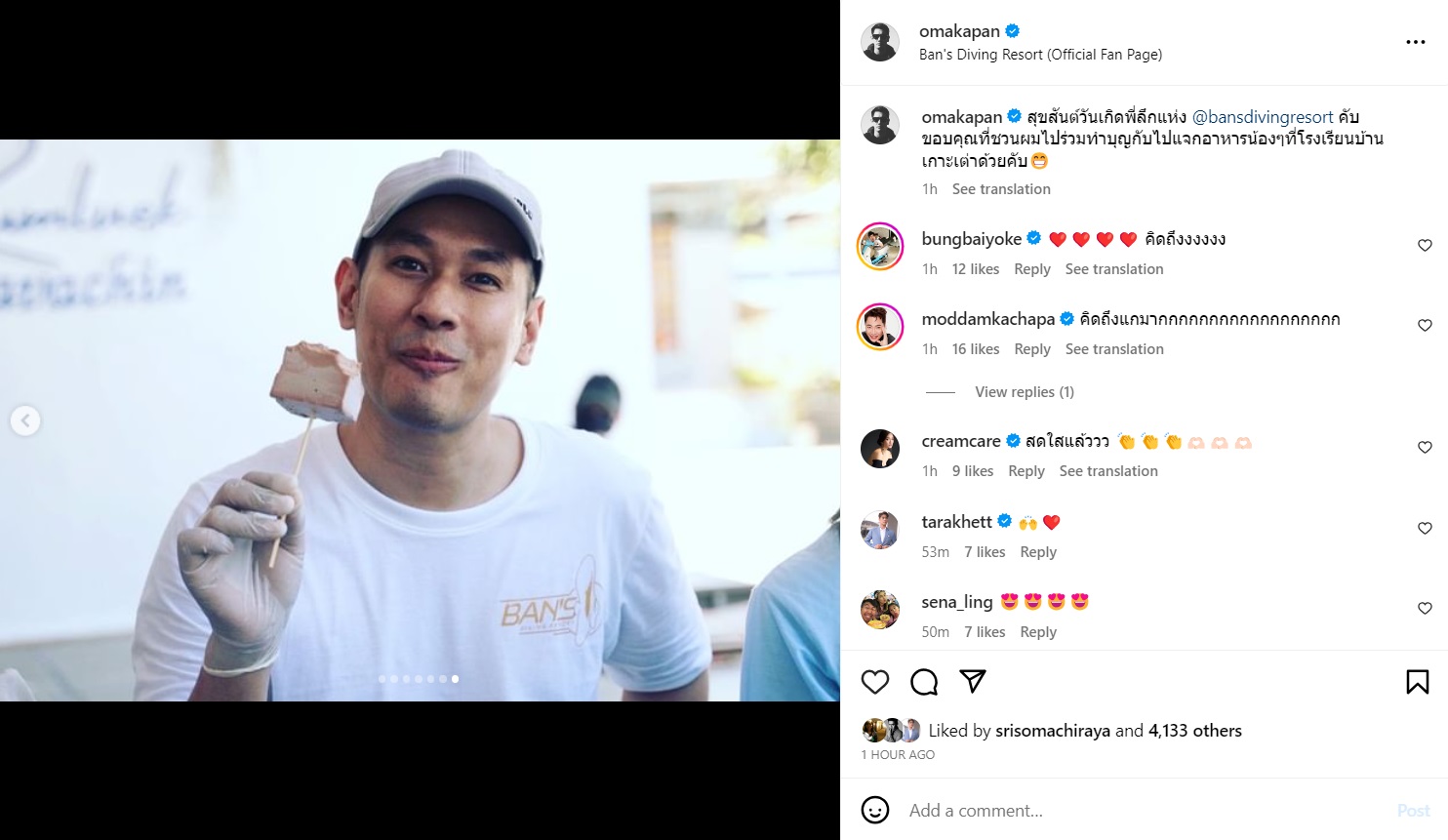 อ๋อม อรรคพันธ์