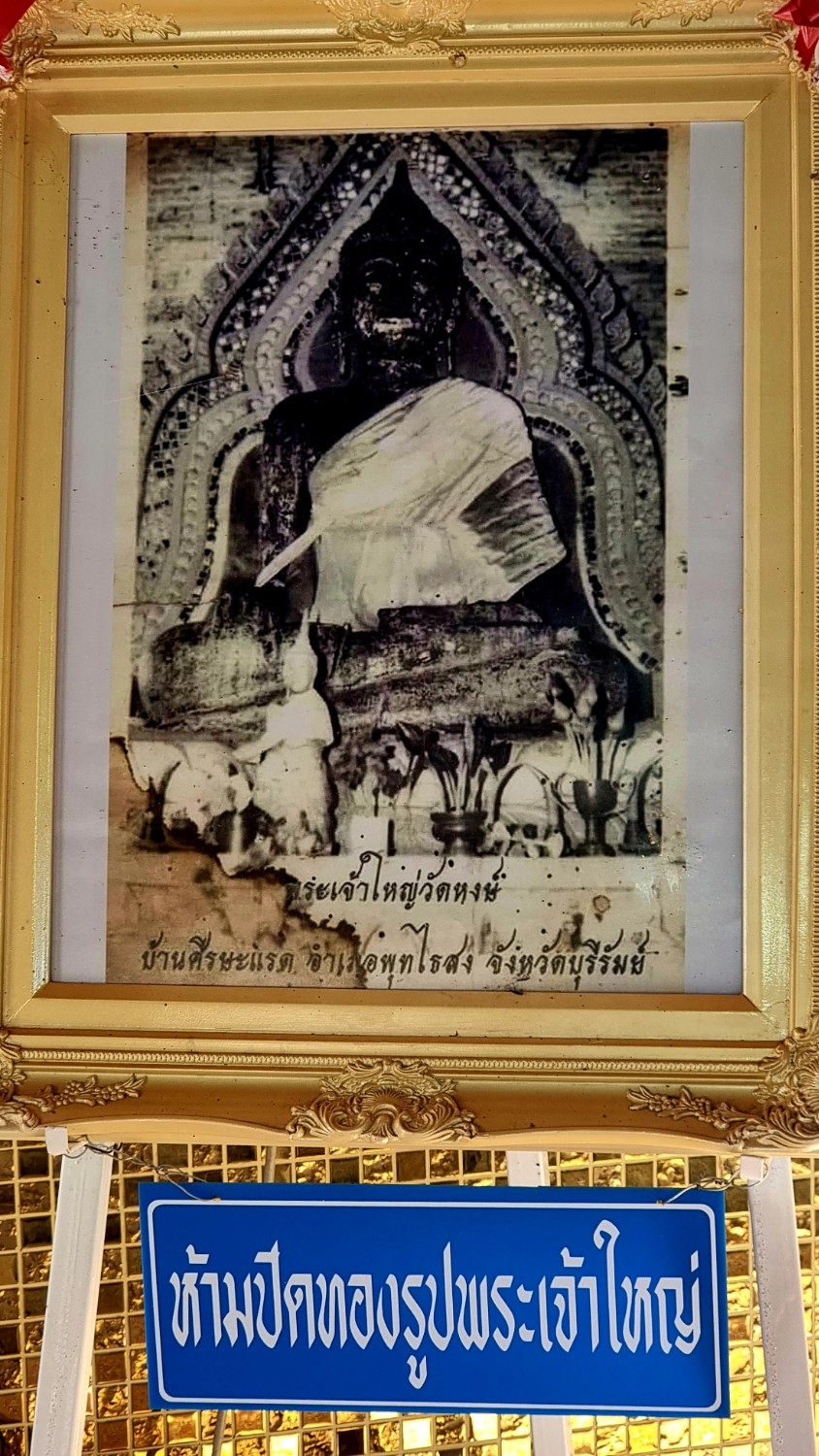 พระเจ้าใหญ่ วัดหงษ์