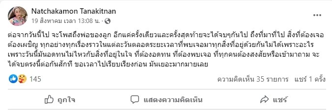อดีตภรรยา โก้ บีมิกซ์