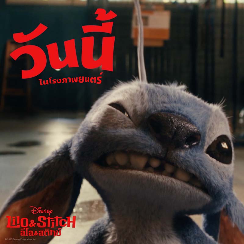 Lilo & Stitch หนัง หนังไลฟ์แอ็คชั่น ว่าที่หนังพันล้านเรื่องใหม่ของดิสนีย์