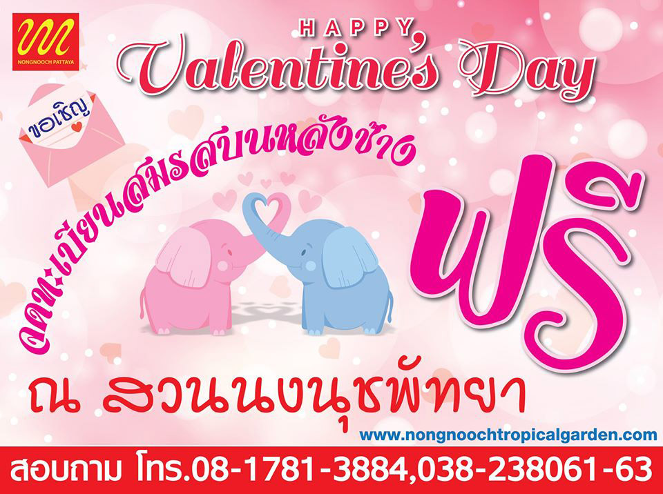 วาเลนไทน์