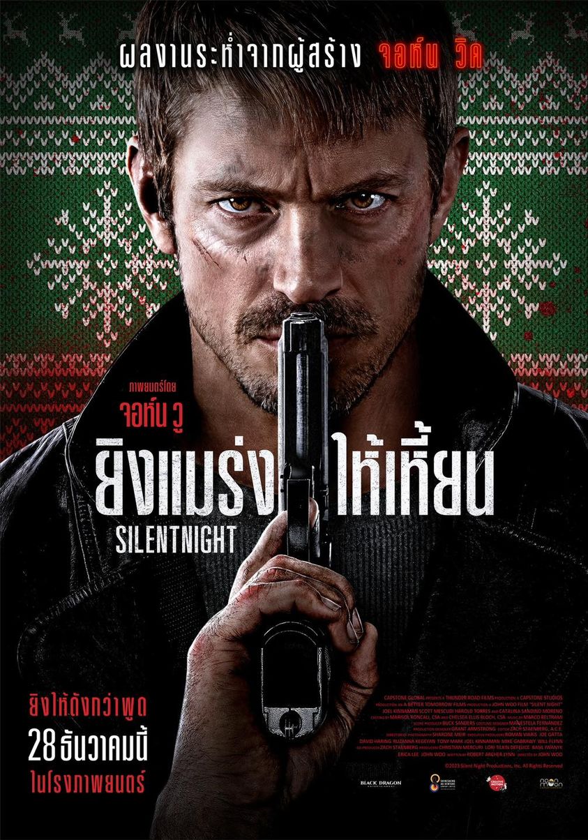 หนัง Silent Night