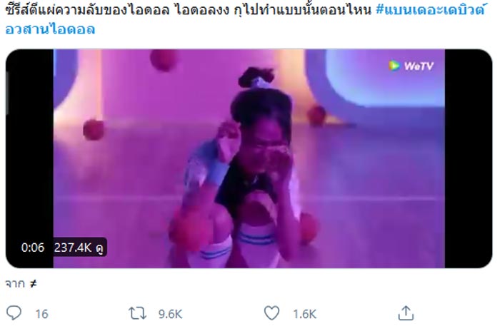 เดอะ เดบิวต์..อวสานไอดอล
