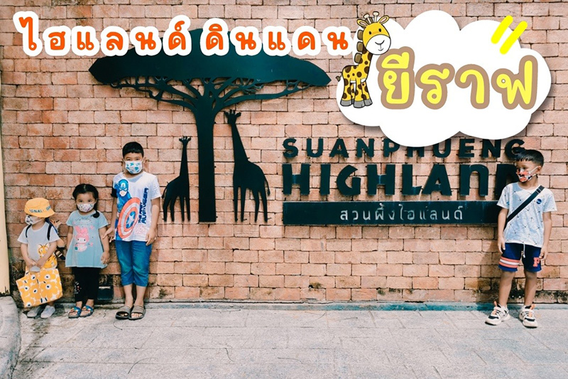 สวนผึ้งไฮแลนด์