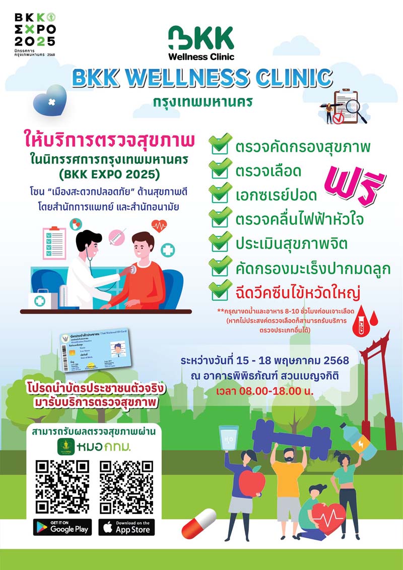 BKK EXPO 2025