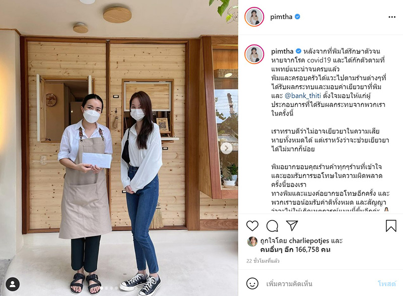 พิมฐา