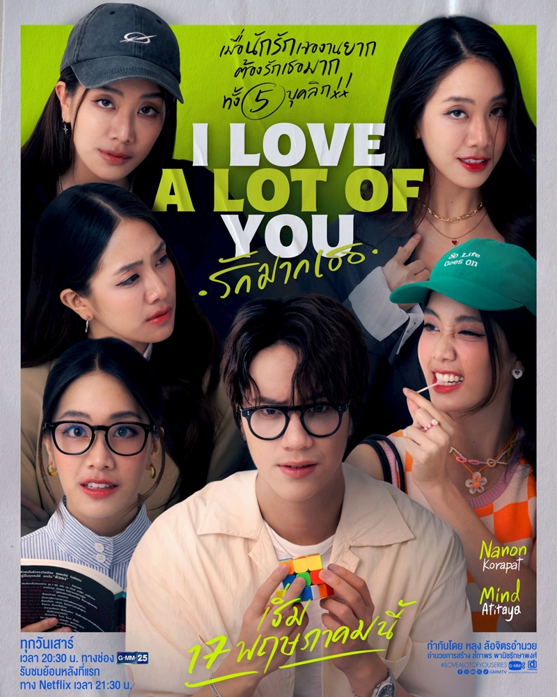 I Love A Lot Of You รักมากเธอ นนน กรภัทร์