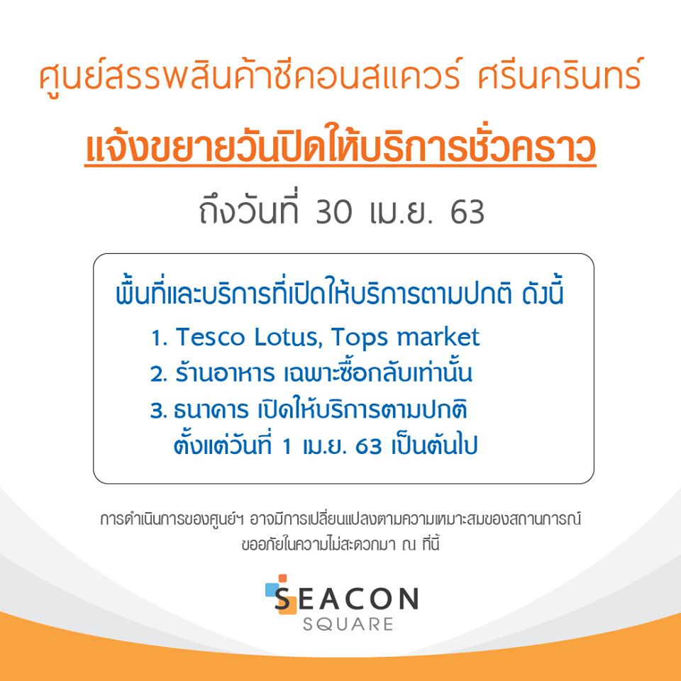 ห้าง ปิด COVID-19