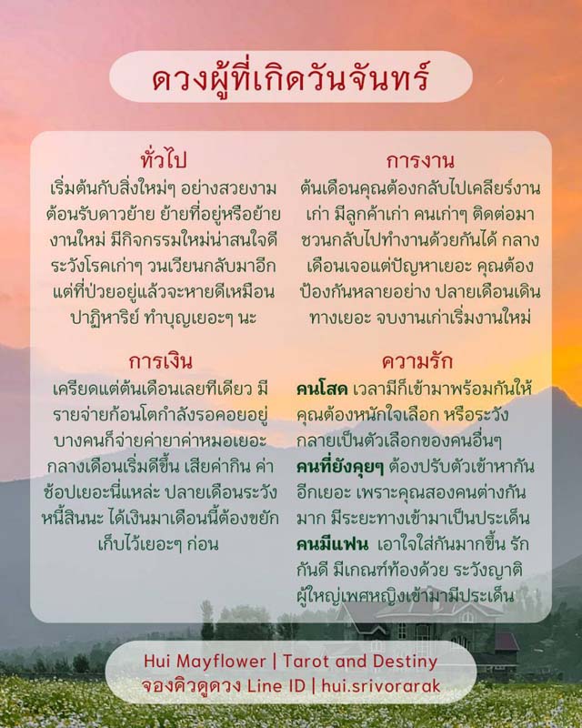 ดวงรายเดือน