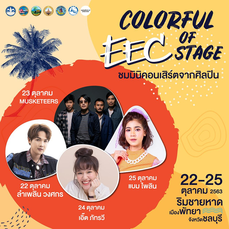 กิน ช้อป เที่ยวเทศกาลสีสันตะวันออก EEC