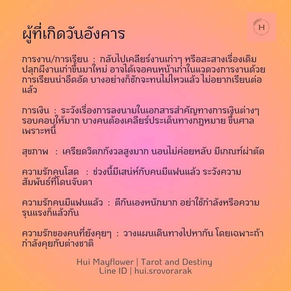ดูดวงรายสัปดาห์