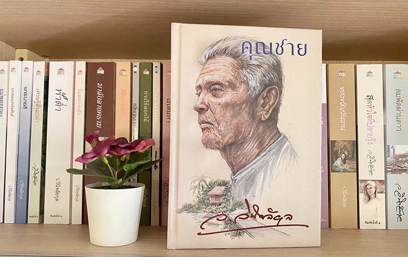 คุณชาย