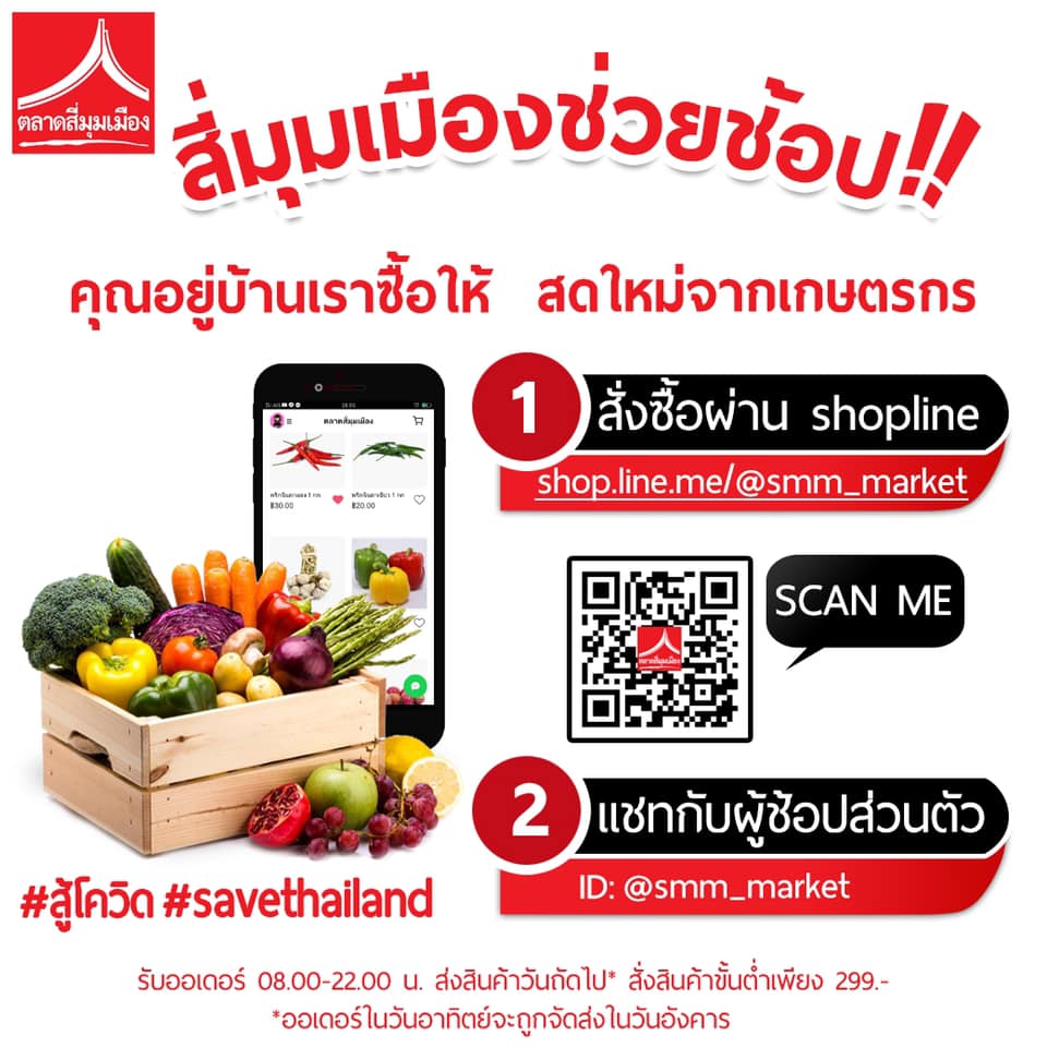 สั่งอาหาร ออนไลน์