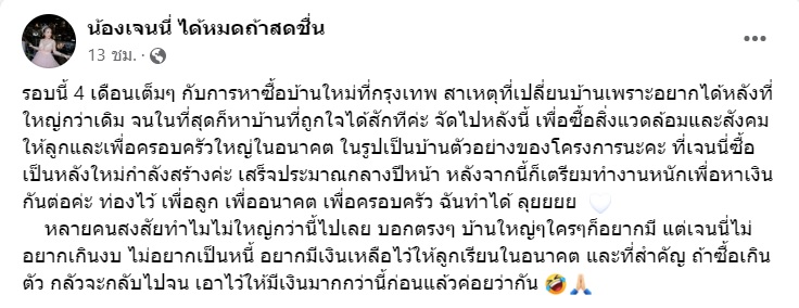 เจนนี่ ได้หมดถ้าสดชื่น