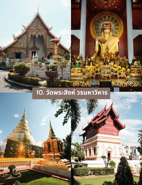 เที่ยวเชียงใหม่