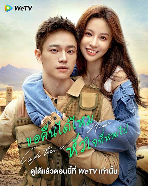 รีวิวซีรีส์จีน