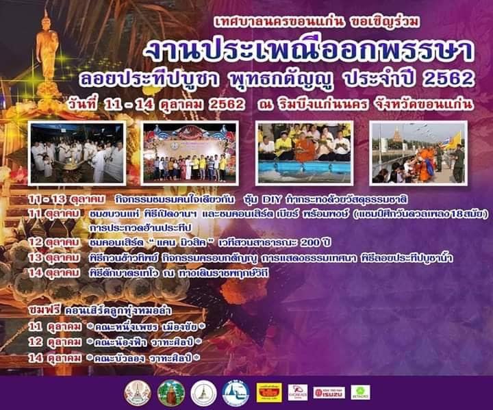 วันออกพรรษา