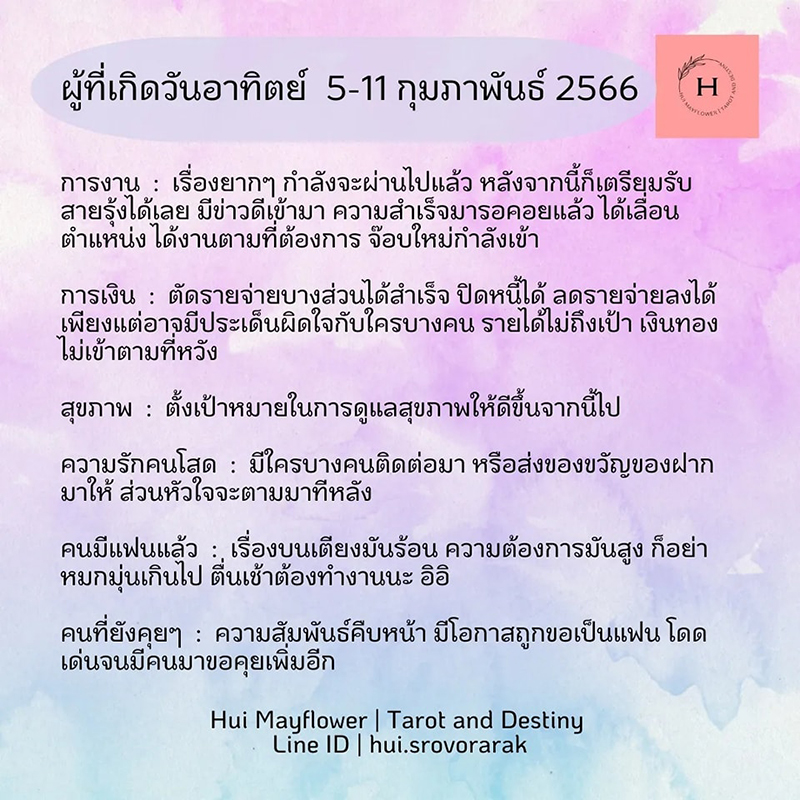 ดูดวง