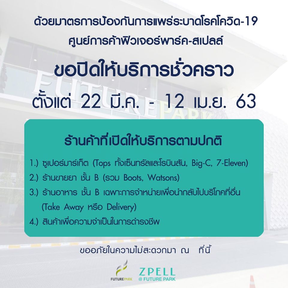 ห้าง ปิด COVID-19