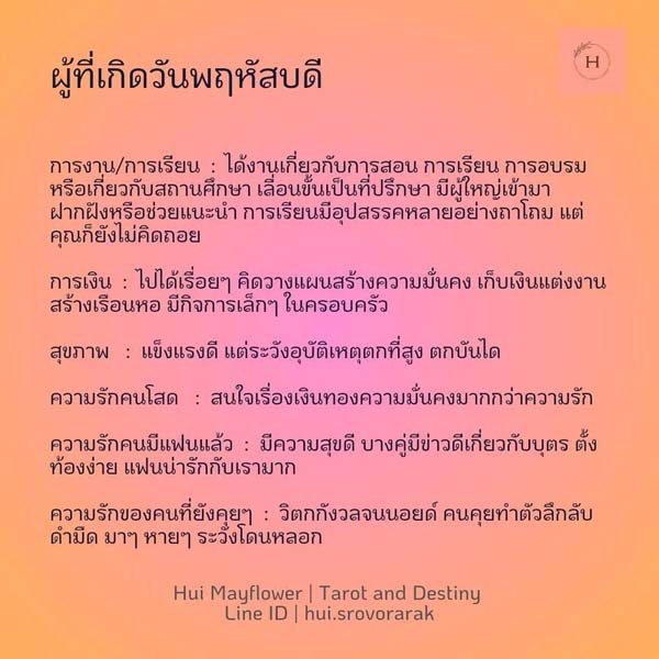 ดูดวงรายสัปดาห์