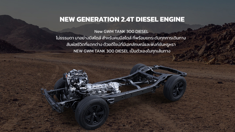 Tank 300 Diesel