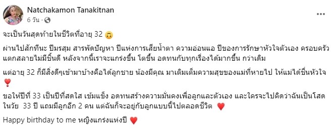 อดีตภรรยา โก้ บีมิกซ์